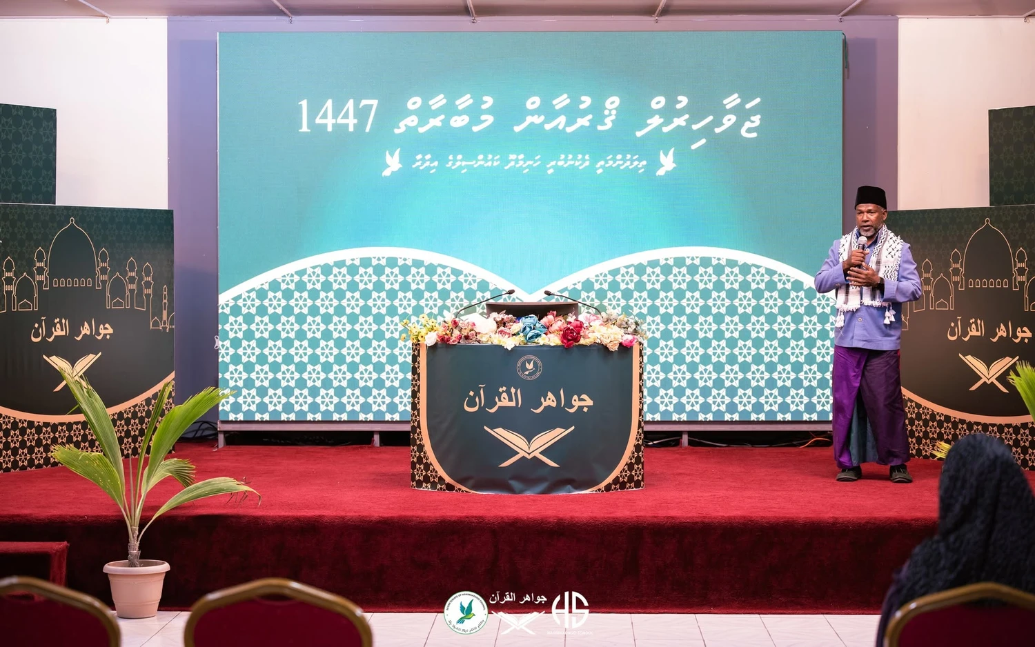 ޖަވާޙިރުލް ޤުރުއާން މުބާރާތް 1448 